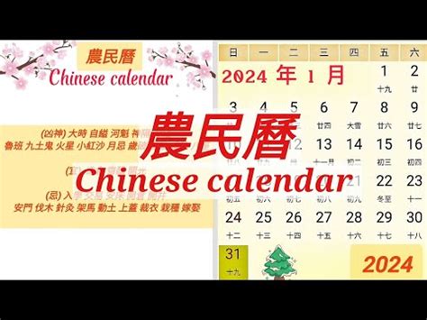 今日農曆日期|2024農民曆農曆查詢｜萬年曆查詢、今天農曆、2024黃